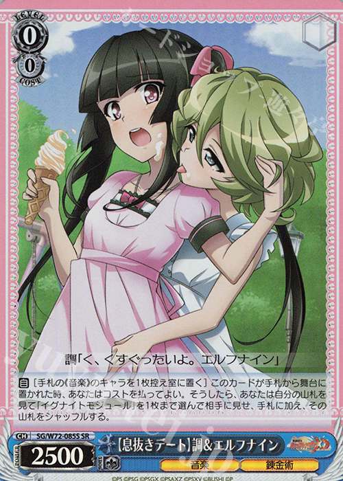SR 【息抜きデート】調＆エルフナイン | 販売 | 戦姫絶唱シンフォギアXD UNLIMITED EXTEND | ヴァイスシュヴァルツ