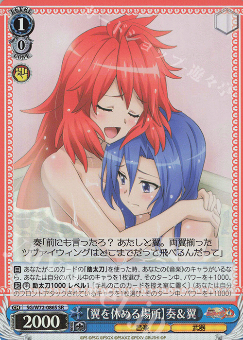 SR 【翼を休める場所】奏＆翼 | 販売 | 戦姫絶唱シンフォギアXD UNLIMITED EXTEND | ヴァイスシュヴァルツ
