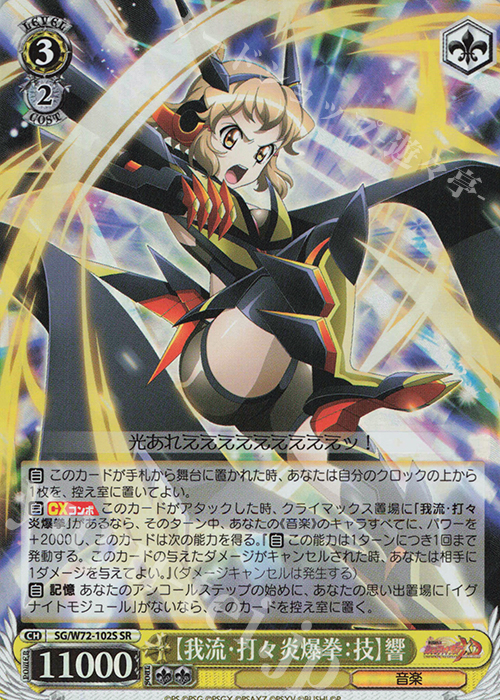 SR 【我流・打々炎爆拳：技】響 | 販売 | 戦姫絶唱シンフォギアXD UNLIMITED EXTEND | ヴァイスシュヴァルツ