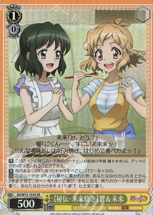 SR 【秘伝・未来焼き】響＆未来 | 販売 | 戦姫絶唱シンフォギアXD UNLIMITED EXTEND | ヴァイスシュヴァルツ