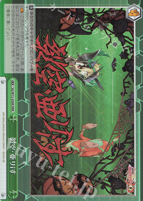 RRR 裂空・亜リiす | 販売 | 戦姫絶唱シンフォギアXD UNLIMITED EXTEND | ヴァイスシュヴァルツ
