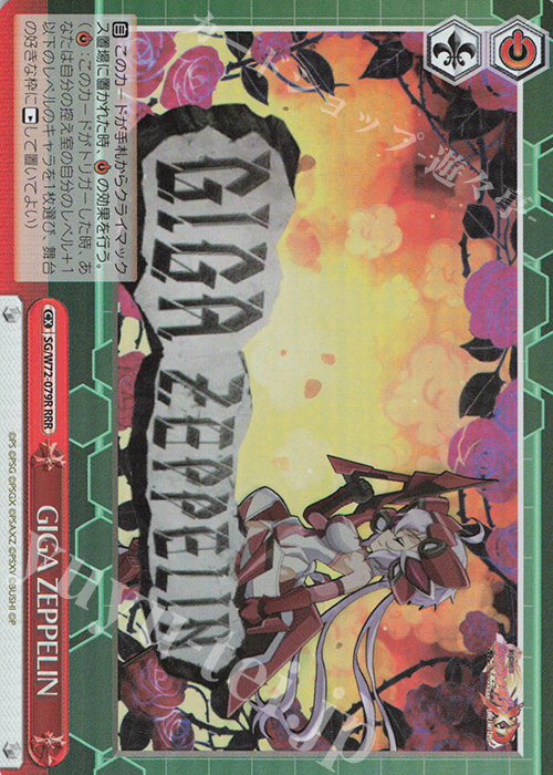 RRR GIGA ZEPPELIN | 販売 | 戦姫絶唱シンフォギアXD UNLIMITED EXTEND 