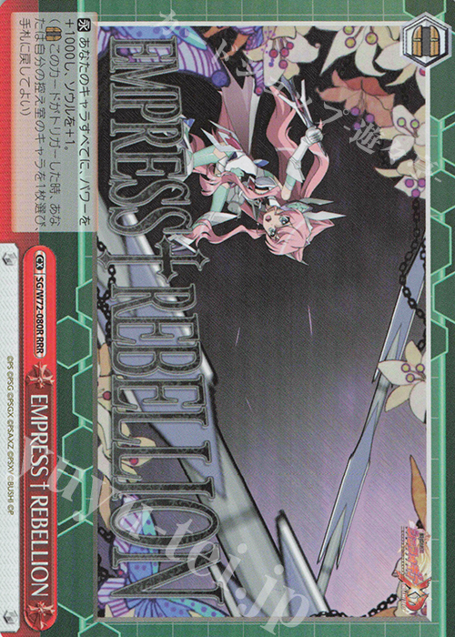 RRR EMPRESS†REBELLION | 販売 | 戦姫絶唱シンフォギアXD UNLIMITED EXTEND | ヴァイスシュヴァルツ