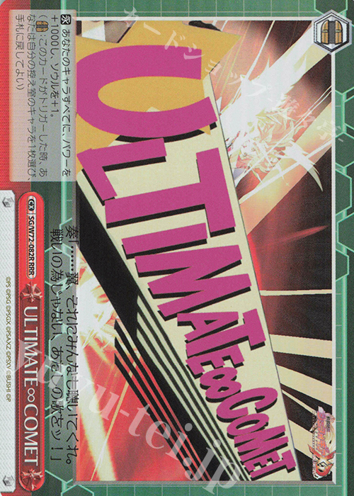 RRR ULTIMATE∞COMET | 販売 | 戦姫絶唱シンフォギアXD UNLIMITED EXTEND | ヴァイスシュヴァルツ