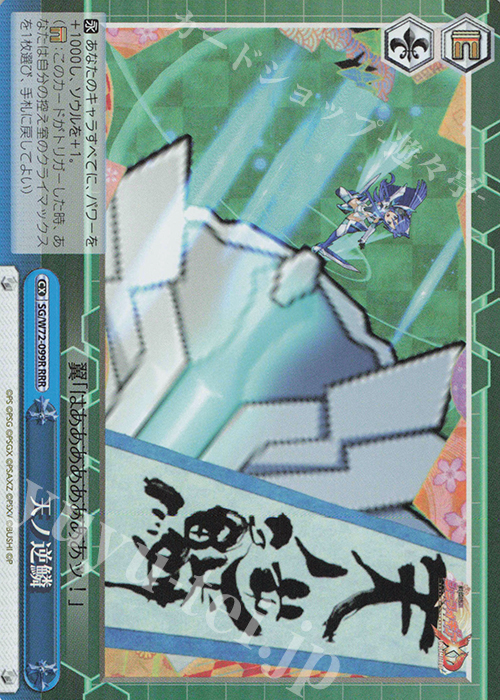 RRR 天ノ逆鱗 | 販売 | 戦姫絶唱シンフォギアXD UNLIMITED EXTEND | ヴァイスシュヴァルツ