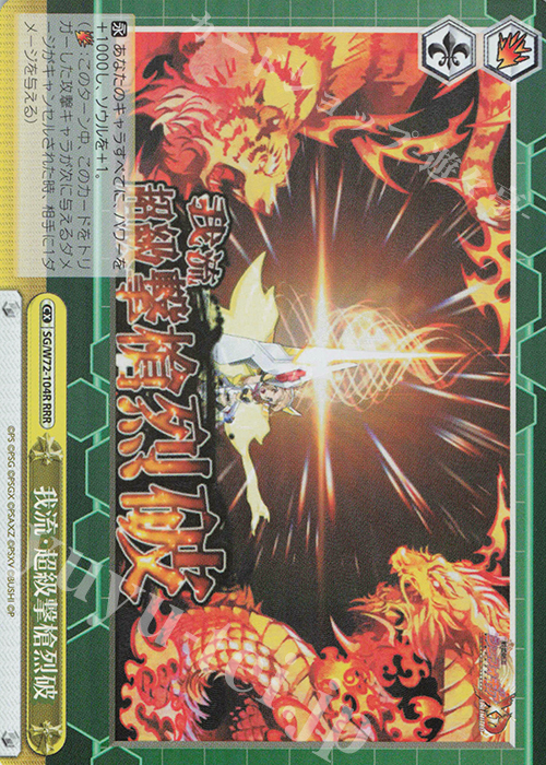 RRR 我流・超級撃槍烈破 | 販売 | 戦姫絶唱シンフォギアXD UNLIMITED EXTEND | ヴァイスシュヴァルツ