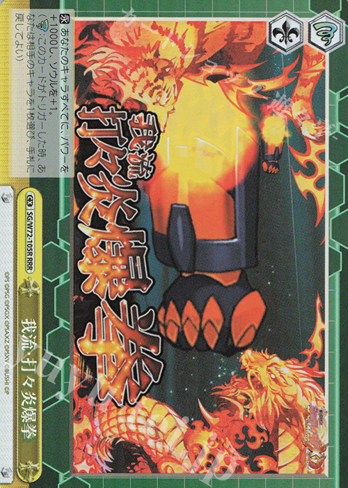 RRR 我流・打々炎爆拳 | 販売 | 戦姫絶唱シンフォギアXD UNLIMITED EXTEND | ヴァイスシュヴァルツ