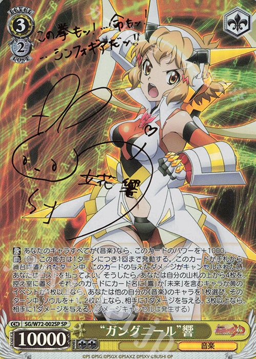 SP “ガングニール”響(サイン入り) | 販売 | 戦姫絶唱シンフォギアXD UNLIMITED EXTEND | ヴァイスシュヴァルツ