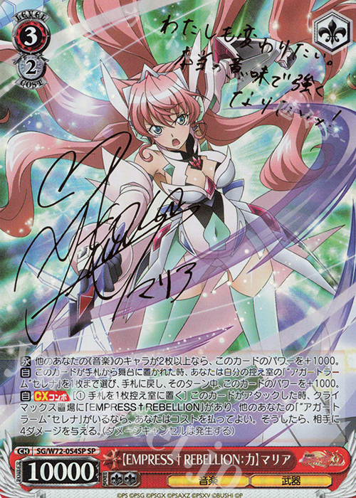 SP 【EMPRESS†REBELLION：力】マリア(サイン入り) | 販売 | 戦姫絶唱シンフォギアXD UNLIMITED EXTEND | ヴァイスシュヴァルツ