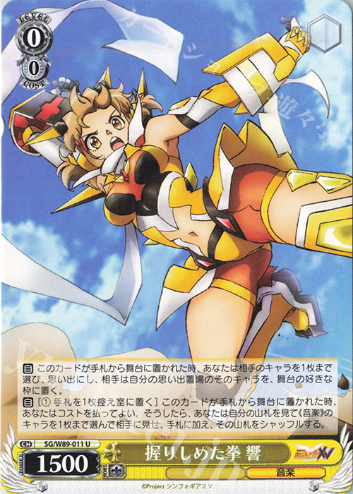 U 握りしめた拳 響 | 販売 | 戦姫絶唱シンフォギアXV | ヴァイスシュヴァルツ