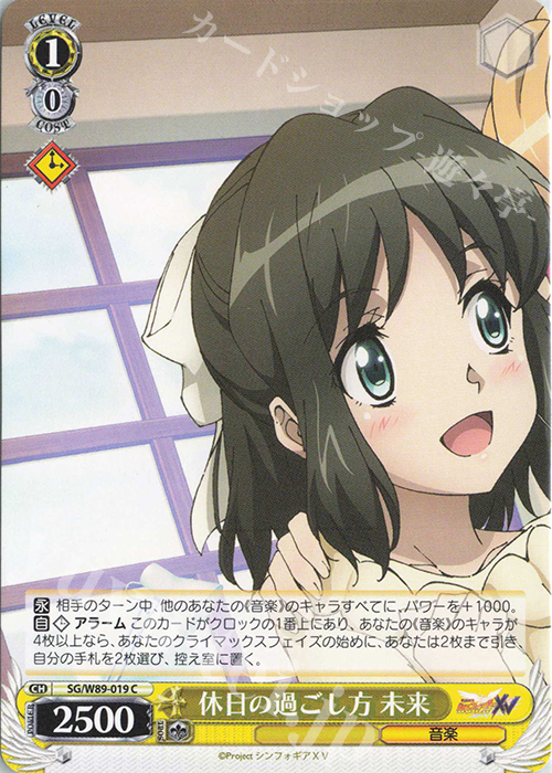 C 休日の過ごし方 未来 | 販売 | 戦姫絶唱シンフォギアXV | ヴァイスシュヴァルツ
