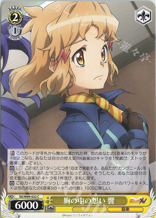 C 胸の中の想い 響 | 販売 | 戦姫絶唱シンフォギアXV | ヴァイスシュヴァルツ