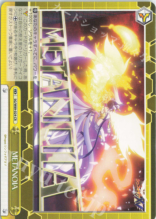 CR METANOIA | 販売 | 戦姫絶唱シンフォギアXV | ヴァイスシュヴァルツ