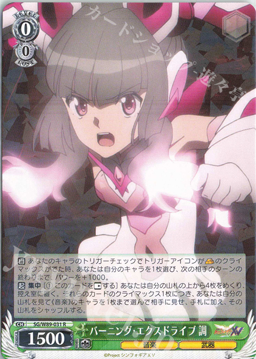 R バーニング・エクスドライブ 調 | 販売 | 戦姫絶唱シンフォギアXV | ヴァイスシュヴァルツ
