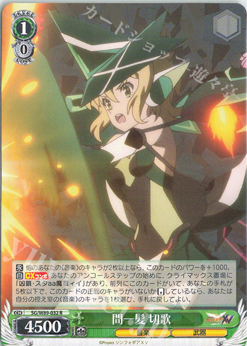 R 間一髪 切歌 | 販売 | 戦姫絶唱シンフォギアXV | ヴァイスシュヴァルツ
