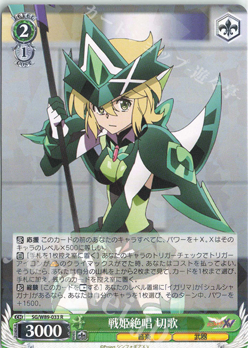 R 戦姫絶唱 切歌 | 販売 | 戦姫絶唱シンフォギアXV | ヴァイスシュヴァルツ