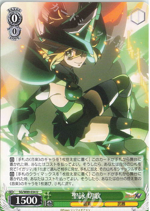 U 聖詠 切歌 | 販売 | 戦姫絶唱シンフォギアXV | ヴァイスシュヴァルツ