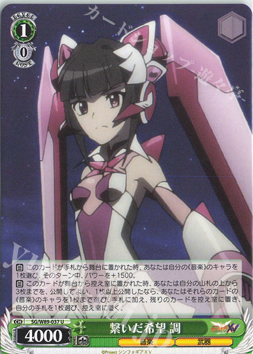 U 繋いだ希望 調 | 販売 | 戦姫絶唱シンフォギアXV | ヴァイスシュヴァルツ