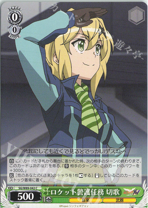 C ロケット警護任務 切歌 | 販売 | 戦姫絶唱シンフォギアXV | ヴァイスシュヴァルツ