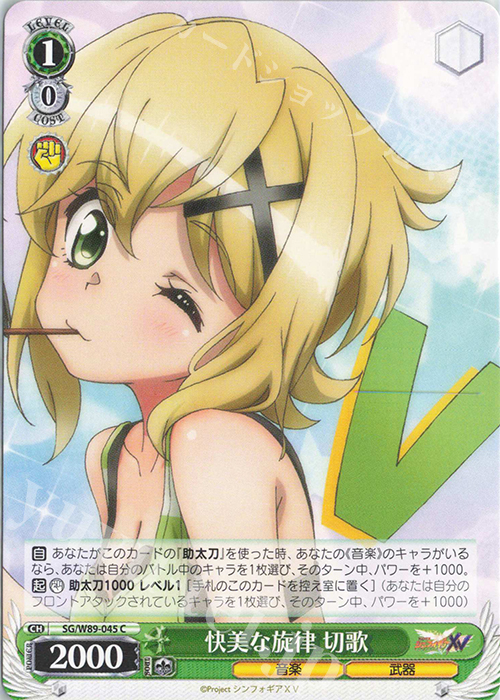 C 快美な旋律 切歌 | 販売 | 戦姫絶唱シンフォギアXV | ヴァイスシュヴァルツ