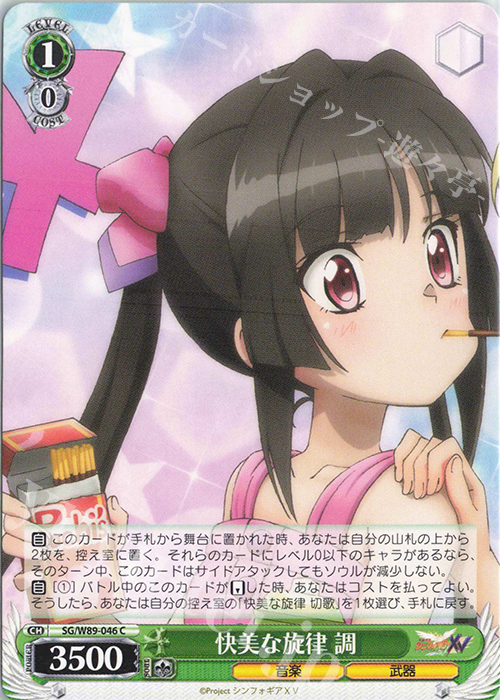 C 快美な旋律 調 | 販売 | 戦姫絶唱シンフォギアXV | ヴァイスシュヴァルツ