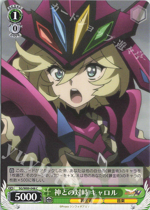 C 神との対峙 キャロル | 販売 | 戦姫絶唱シンフォギアXV | ヴァイスシュヴァルツ