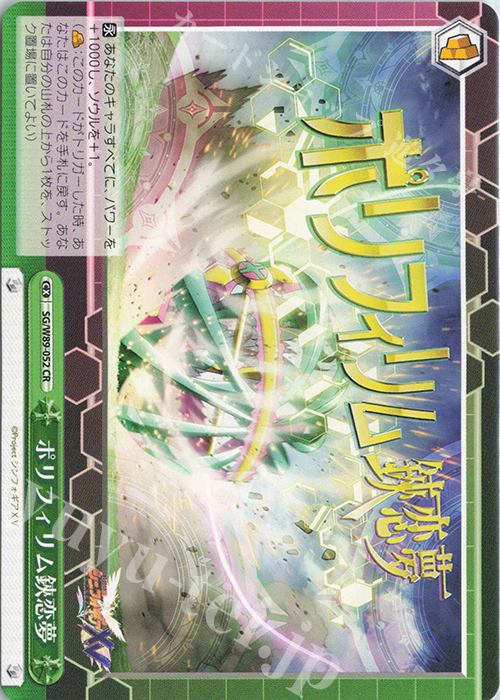 CR ポリフィリム鋏恋夢 | 販売 | 戦姫絶唱シンフォギアXV | ヴァイスシュヴァルツ