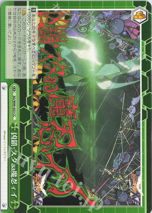 CC 凶鎖・スタaa魔忍ィイ | 販売 | 戦姫絶唱シンフォギアXV | ヴァイスシュヴァルツ