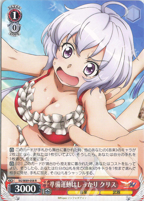 R 準備運動はしっかり クリス | 販売 | 戦姫絶唱シンフォギアXV | ヴァイスシュヴァルツ