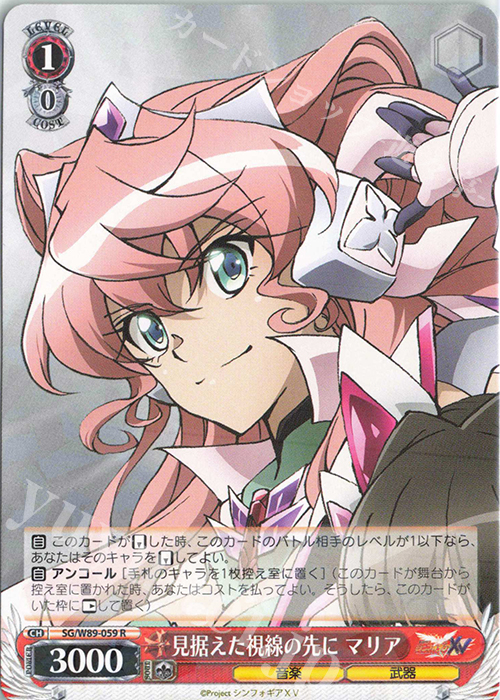 R 見据えた視線の先に マリア | 販売 | 戦姫絶唱シンフォギアXV | ヴァイスシュヴァルツ