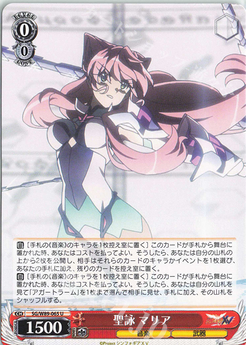 U 聖詠 マリア | 販売 | 戦姫絶唱シンフォギアXV | ヴァイスシュヴァルツ