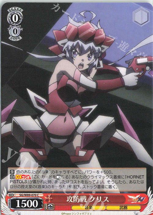 C 攻防戦 クリス | 販売 | 戦姫絶唱シンフォギアXV | ヴァイスシュヴァルツ