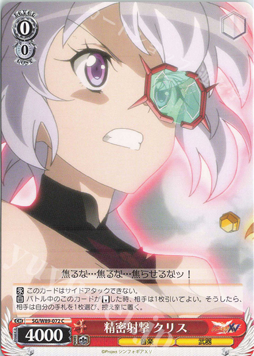 C 精密射撃 クリス | 販売 | 戦姫絶唱シンフォギアXV | ヴァイスシュヴァルツ