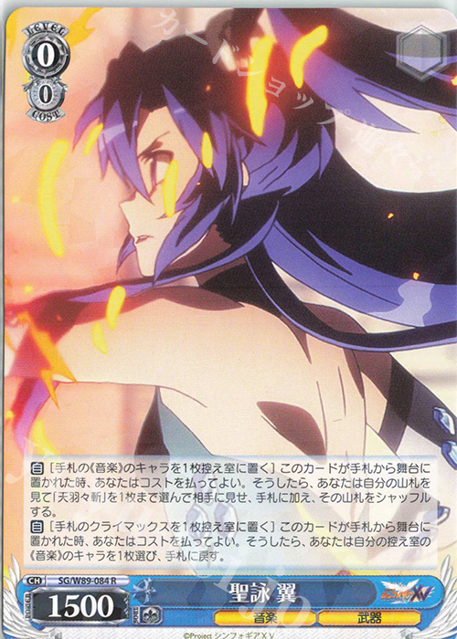 R 聖詠 翼 | 販売 | 戦姫絶唱シンフォギアXV | ヴァイスシュヴァルツ