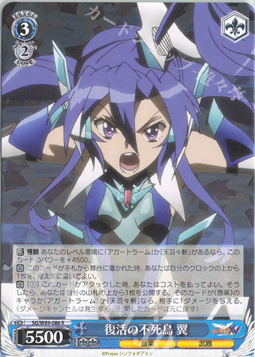 R 復活の不死鳥 翼 | 販売 | 戦姫絶唱シンフォギアXV | ヴァイスシュヴァルツ