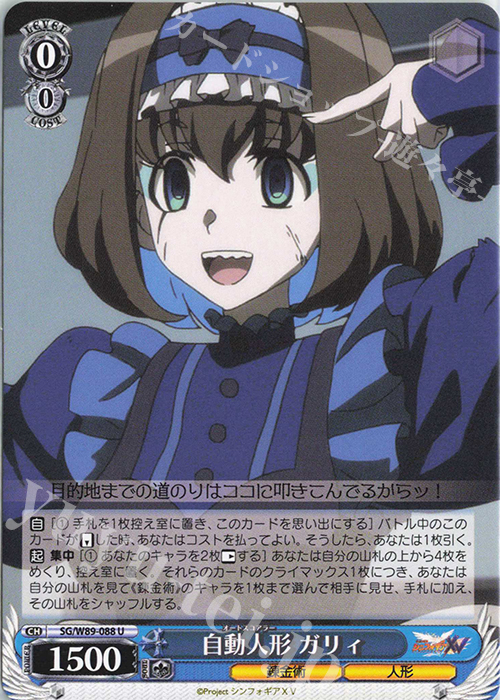 U 自動人形 ガリィ | 販売 | 戦姫絶唱シンフォギアXV | ヴァイスシュヴァルツ