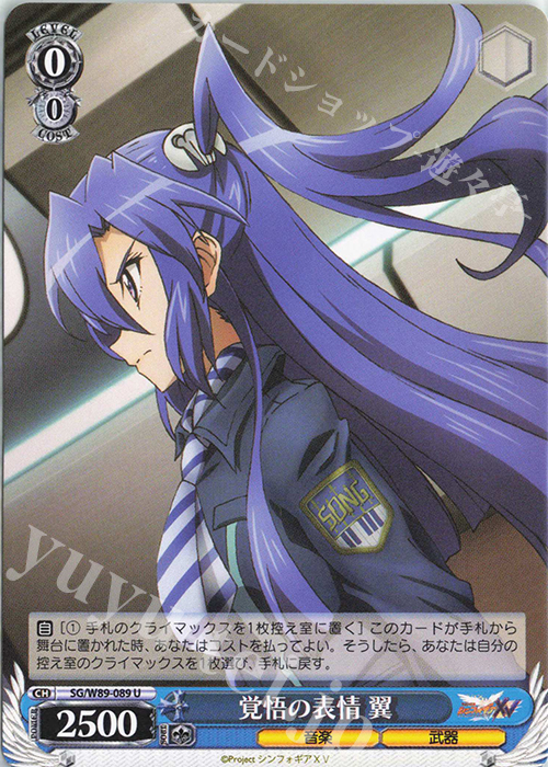 U 覚悟の表情 翼 | 販売 | 戦姫絶唱シンフォギアXV | ヴァイスシュヴァルツ