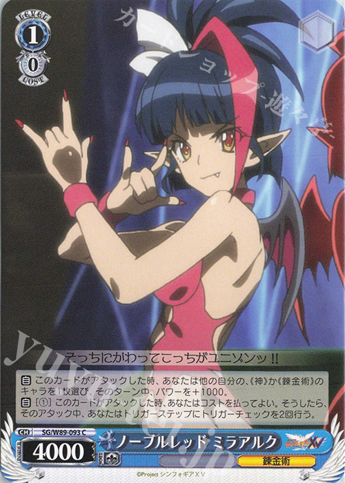 C ノーブルレッド ミラアルク | 販売 | 戦姫絶唱シンフォギアXV | ヴァイスシュヴァルツ