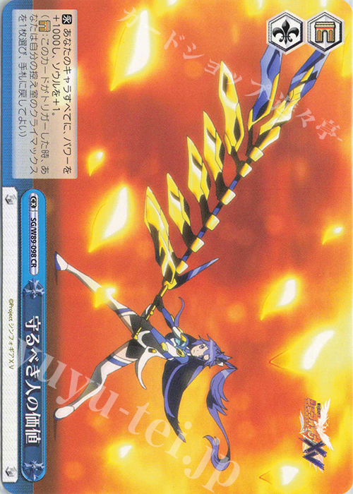 CR 守るべき人の価値 | 販売 | 戦姫絶唱シンフォギアXV | ヴァイスシュヴァルツ