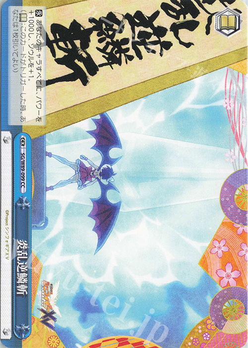 CC 炎乱逆鱗斬 | 販売 | 戦姫絶唱シンフォギアXV | ヴァイスシュヴァルツ