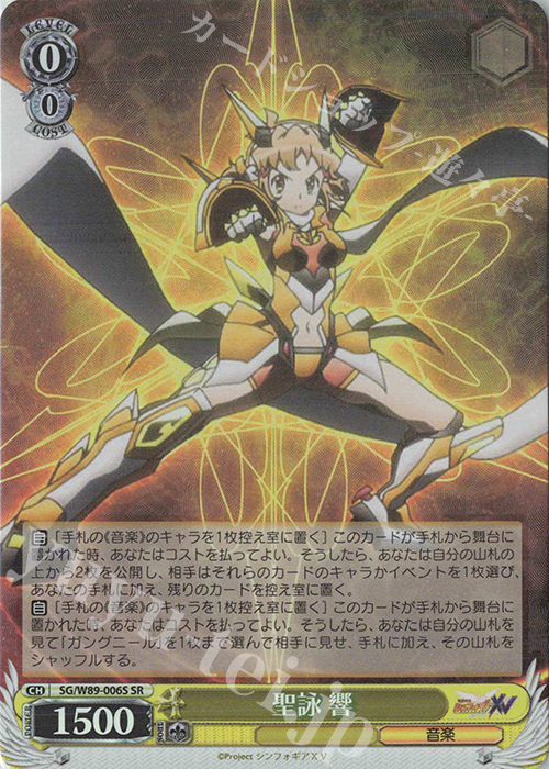 SR 聖詠 響 | 販売 | 戦姫絶唱シンフォギアXV | ヴァイスシュヴァルツ