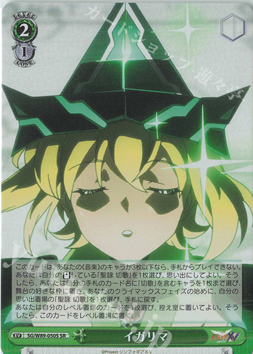 SR イガリマ | 販売 | 戦姫絶唱シンフォギアXV | ヴァイスシュヴァルツ