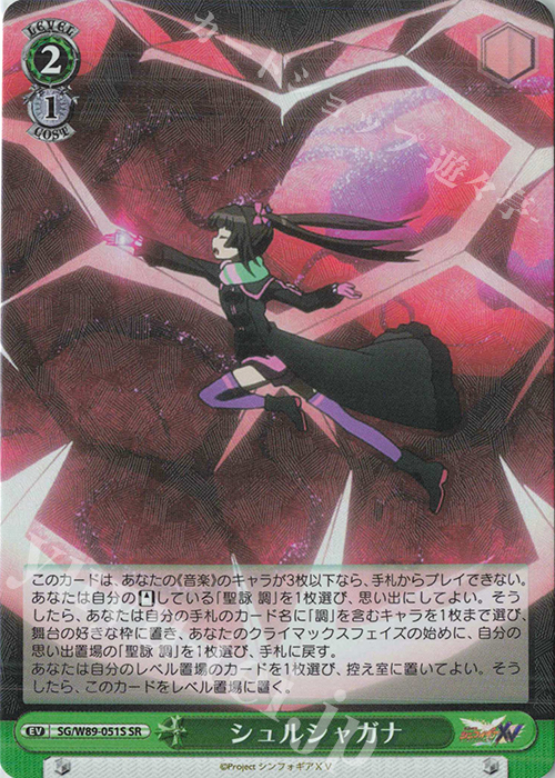 SR シュルシャガナ | 販売 | 戦姫絶唱シンフォギアXV | ヴァイスシュヴァルツ