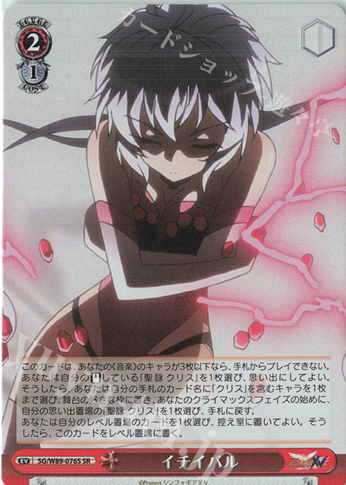SR イチイバル | 買取 | 戦姫絶唱シンフォギアXV | ヴァイスシュヴァルツ