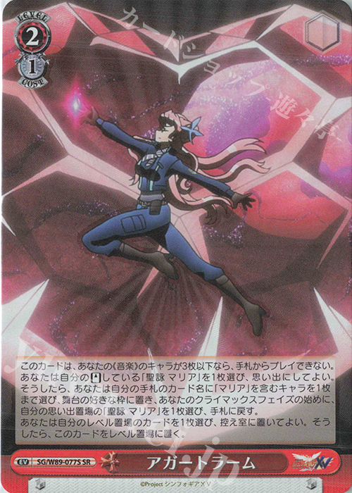 SR アガートラーム | 販売 | 戦姫絶唱シンフォギアXV | ヴァイスシュヴァルツ