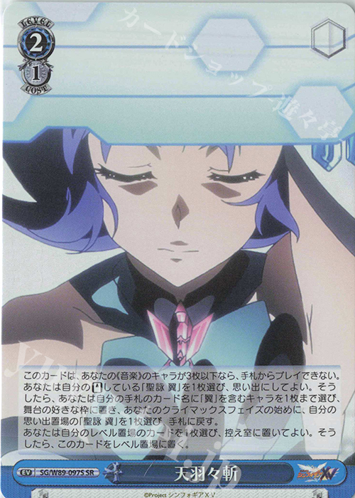 SR 天羽々斬 | 販売 | 戦姫絶唱シンフォギアXV | ヴァイスシュヴァルツ