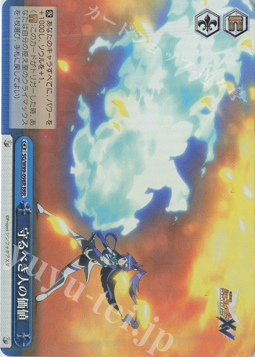 RRR 守るべき人の価値 | 販売 | 戦姫絶唱シンフォギアXV | ヴァイスシュヴァルツ