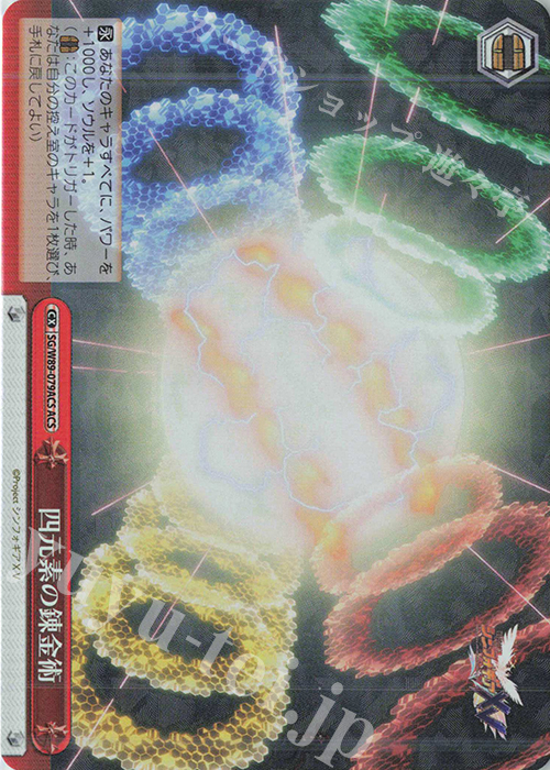 ACS 四元素の錬金術 | 販売 | 戦姫絶唱シンフォギアXV | ヴァイスシュヴァルツ