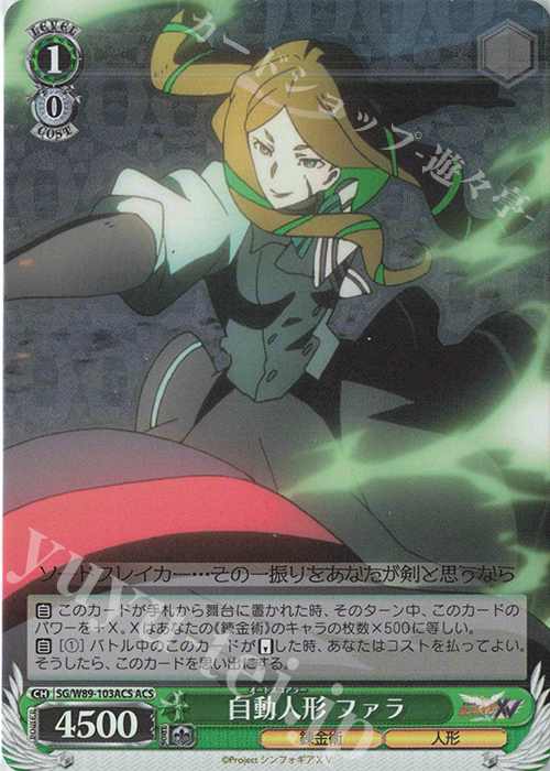 ACS 自動人形 ファラ | 販売 | 戦姫絶唱シンフォギアXV | ヴァイスシュヴァルツ