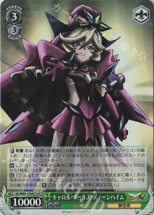 ACS キャロル・マールス・ディーンハイム | 販売 | 戦姫絶唱シンフォギアXV | ヴァイスシュヴァルツ